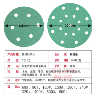 5寸6孔植绒汽车腻子打磨圆纱纸通用粗细 干磨绿砂纸打磨片自粘式