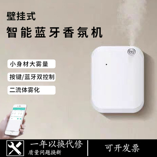 香薰机智能自动喷香机家用卧室香氛机除臭静音蓝牙扩香机电源款