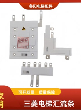 三菱电梯逆变器汇流条导流板P203015B343G01