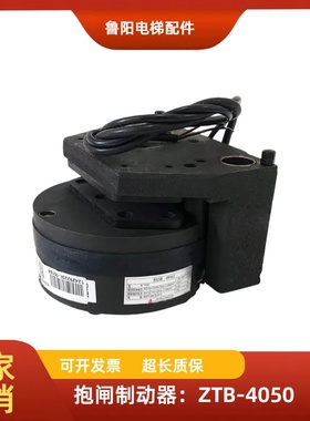 三菱电梯抱闸制动器ZTB-4050/P101047A141G02L02 原装全新电磁铁