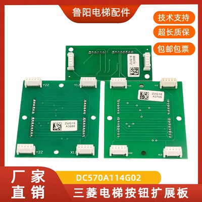 适用于三菱电梯按钮板 扩展板/DC570A114G01/G02/G03 电路板原装