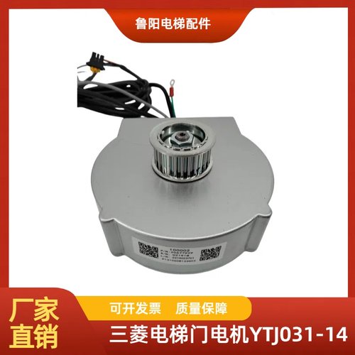 三菱电梯门电机YTJ031-14