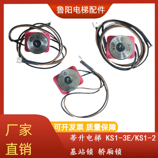 蒂升电梯KS1-3E/KS1-2 新款轿厢ATT/VIP/风扇锁 电梯轿厢锁基站锁