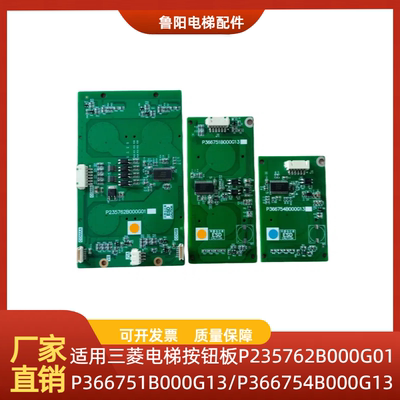 电梯触摸按钮板P235762B000G01