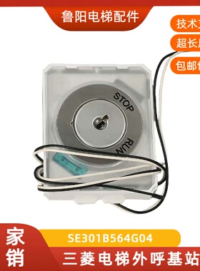 适用于三菱电梯外呼基站锁SE301B564G04 电梯配件现货当天可发