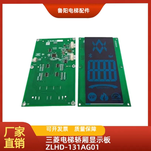 131AG01 適用于三菱電梯轎廂顯示板ZLHD 132AG01