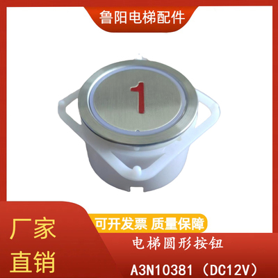 电梯按钮MTD按钮A3N10381