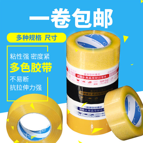 快递警示语透明定做印字专用胶带