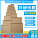 快递硬纸箱子鞋 盒纸盒收纳定制五层三层打包箱包装 加硬加厚物流