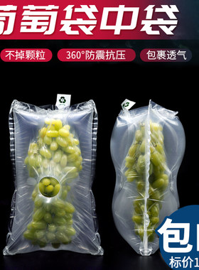新鲜葡萄打包充气袋缓冲防震水果