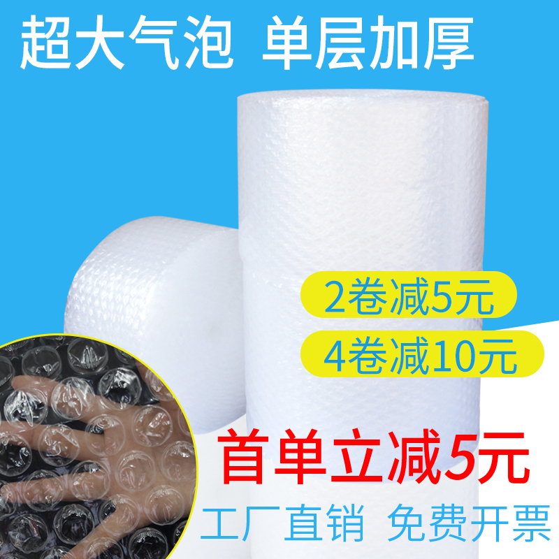大泡气泡膜卷装单层加厚防震泡沫垫泡泡纸快递打包包装膜50CM包邮