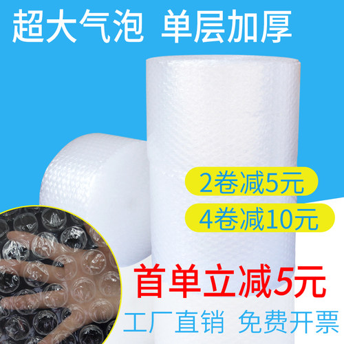 加厚大泡快递50cm包装膜