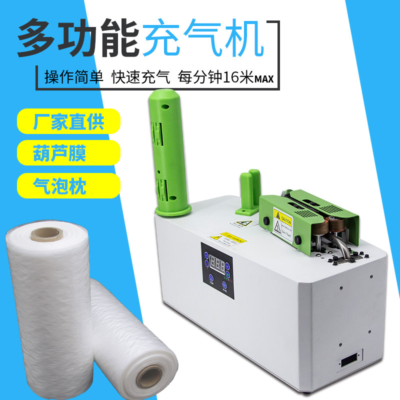 缓冲气垫膜充气一键自动充气机葫芦膜气枕填充袋等包装充气机设备