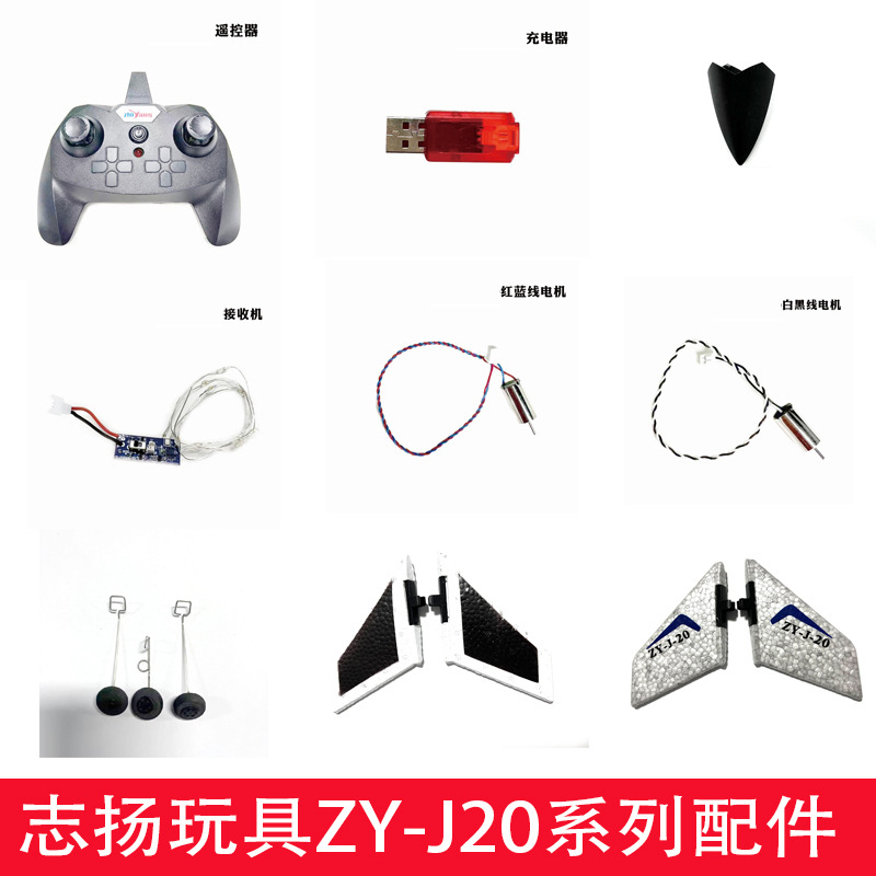 志扬品牌遥控飞机ZY-J歼20战斗机滑翔机电池起落架尾翼配件
