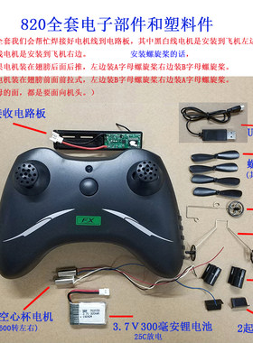 固定翼飞熊拼装电路板DIY组装