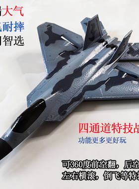 空翻4四通道F22战斗特技新手遥控飞机固定翼滑翔航模型易学生玩具