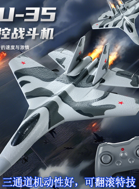 遥控飞机无人机三通道特技F16苏35战斗机学生航模玩具新手入门机