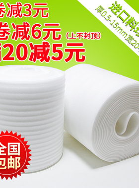 epe珍珠棉泡沫板打包膜泡沫防震气泡垫泡沫垫填充搬家气泡膜
