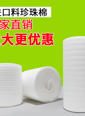 白色珍珠棉防震泡沫棉包装泡沫板气泡垫宽50/100cm防震珍珠棉泡沫