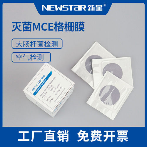 新星灭菌mce混合纤维素微孔滤膜水系格栅膜微生物检测计数空气