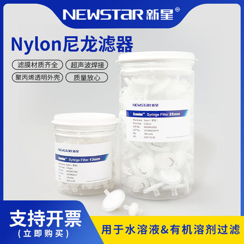 NEWSTAR新星一次性微孔过滤器