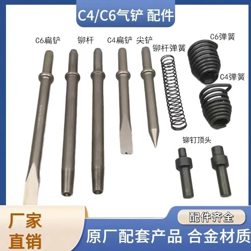 C4/C6气铲 铲头刹车片铆钉机配件 风镐气铲剃刹车片工具铆杆弹簧图片