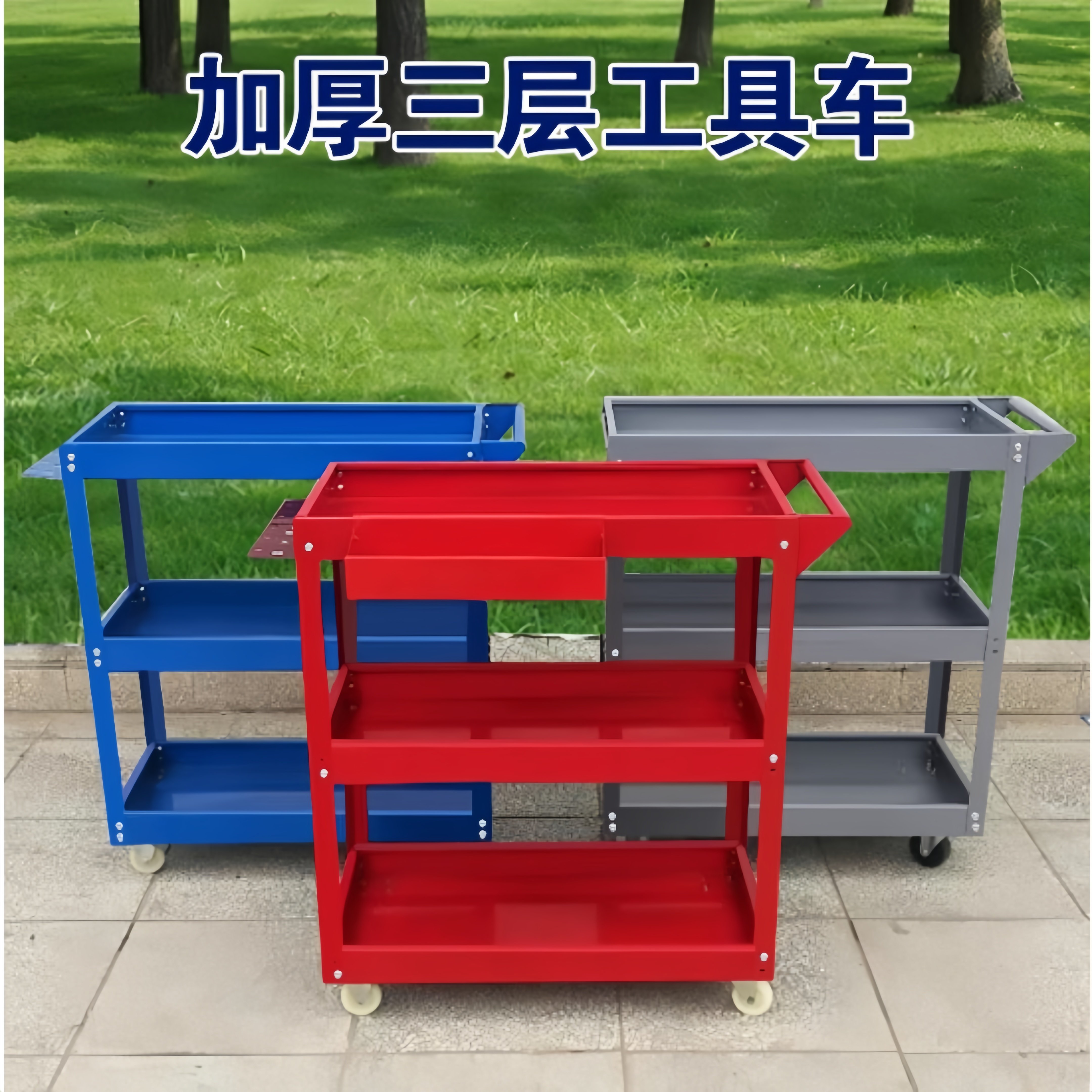 三层工具车德志保森厂家直销