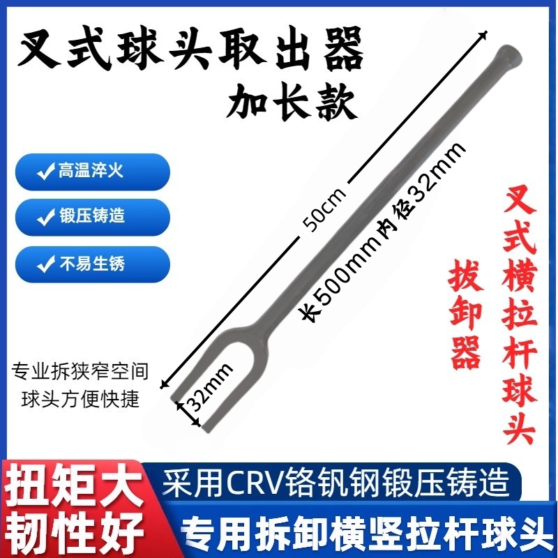 实心加长叉式球头拆卸工具