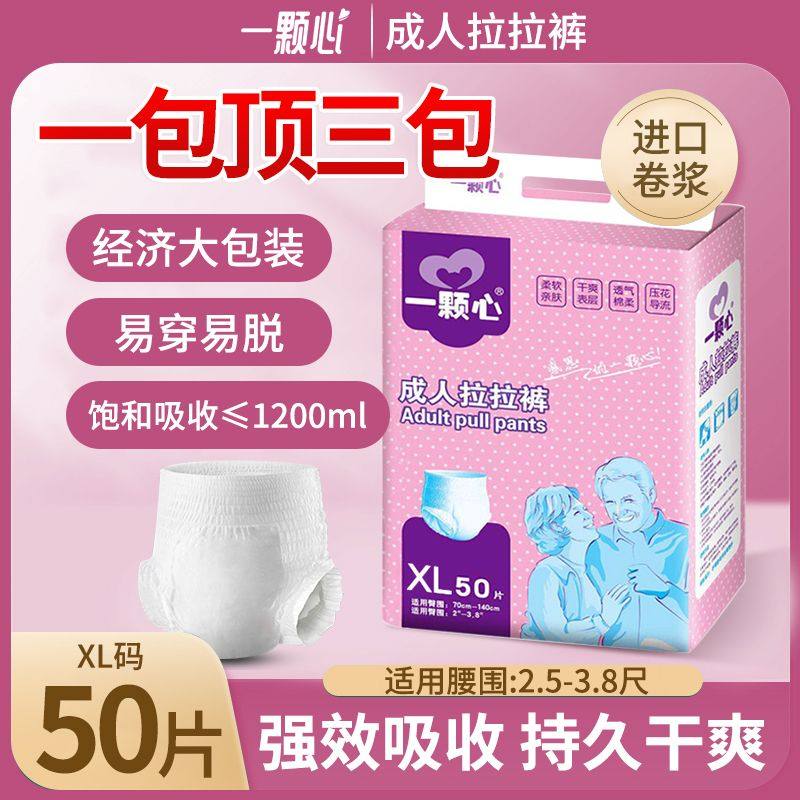 一颗心成人拉拉裤女老年人尿不湿大号xl内裤式纸尿片隔尿垫特价
