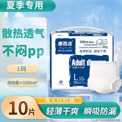[产后老人内裤式]康而适成人拉拉裤L码防漏男女通用护理尿裤