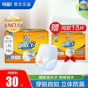 可靠吸收宝成人纸尿裤拉拉裤M码老年人内裤型加厚尿不湿单包16片