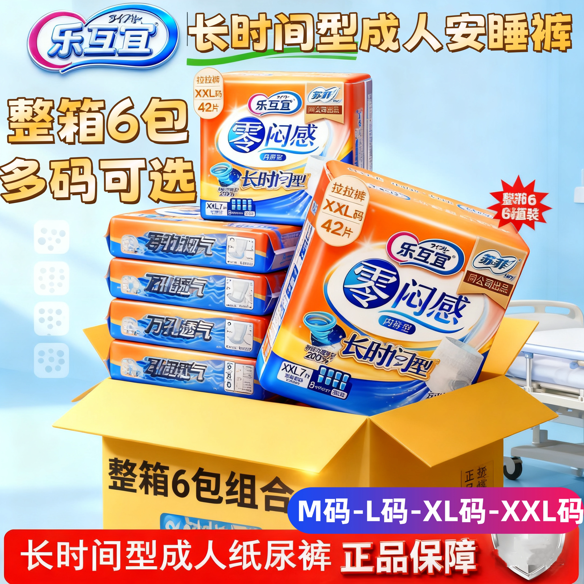 6包整夜长效防漏乐互宜成人内裤式拉拉裤老人长时间夜用尿不湿M/L