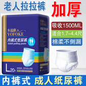 成人拉拉裤 型瘫痪老人卧床病人纸尿裤 防侧漏 内裤 永福康老人纸尿裤
