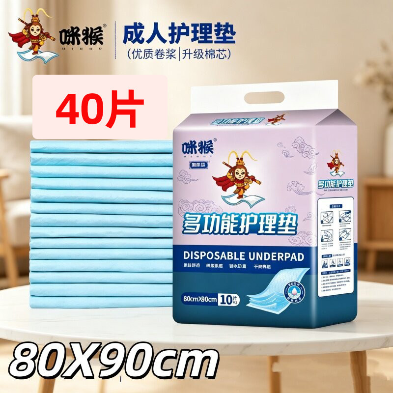 [卧床老人加厚防漏]咪猴XL一次性护理垫80*90隔尿垫中单透气干爽