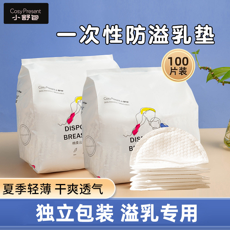 小舒包一次性防溢乳垫超薄哺乳期防漏隔奶乳贴不可洗春夏季200片,女士内衣/男士内衣/家居服,乳贴,淘宝优惠券,粉丝福利购,淘宝优惠卷