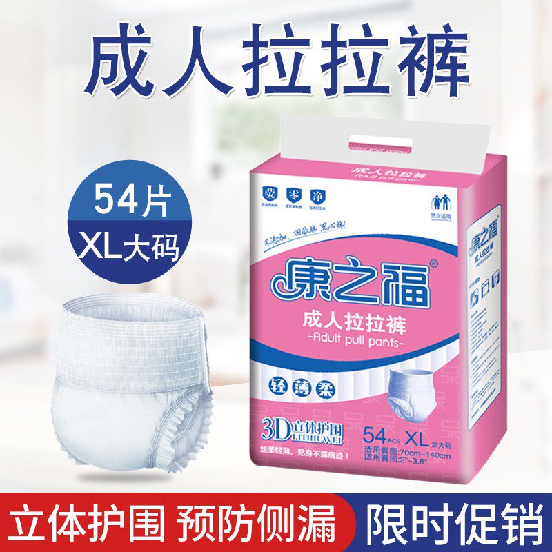 康之福成人拉拉裤老人用尿不湿男女成年止尿裤加大号大人纸尿裤XL