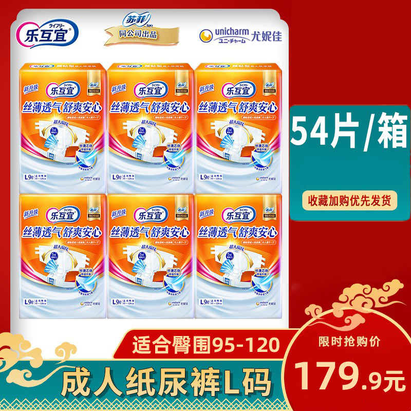 乐互宜成人纸尿裤尿不湿腰贴54片
