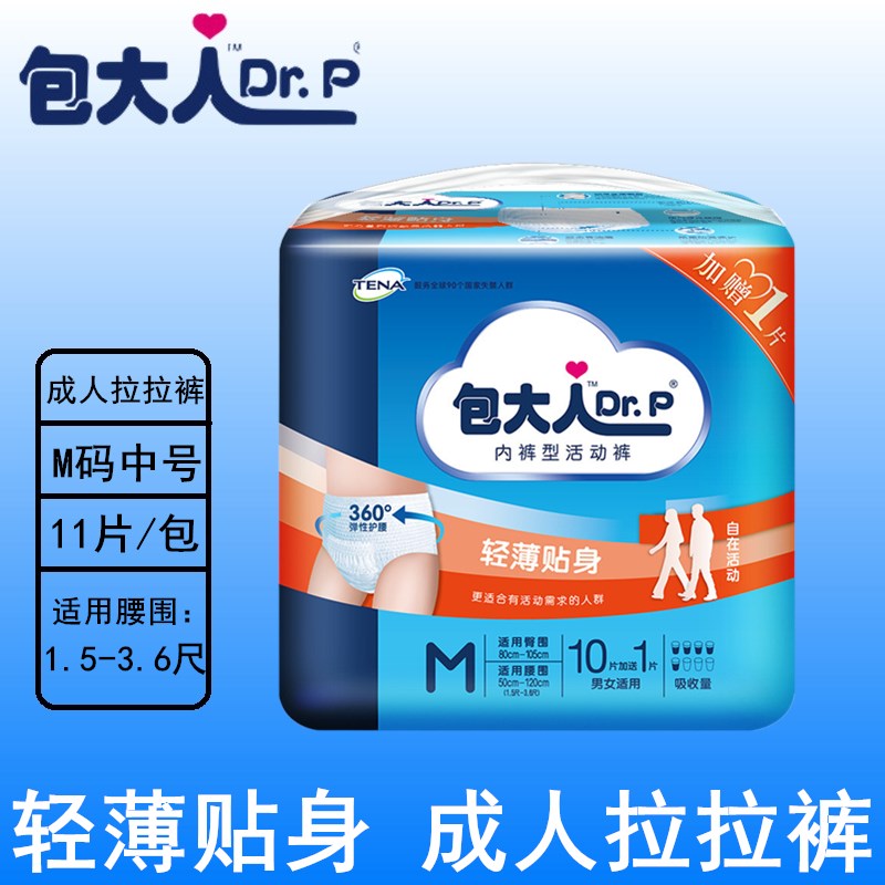 包大人拉拉裤M码尿不湿