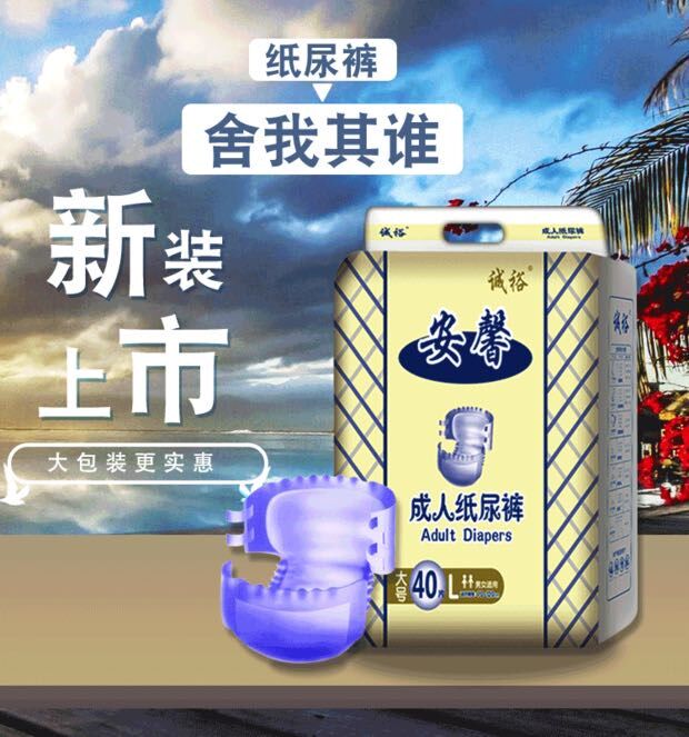 安馨成人纸尿裤男女士专用老年人批 发包邮L大号老人尿不湿经济装