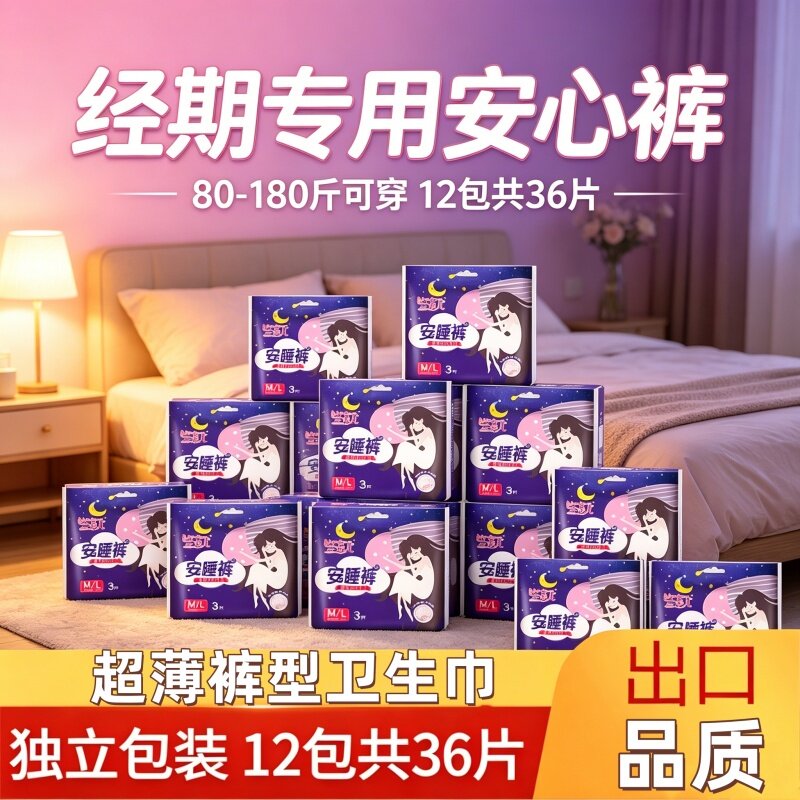 [兰朵儿大码一次性安睡裤]XL女安心裤姨妈巾36条夜用透气吸防漏薄