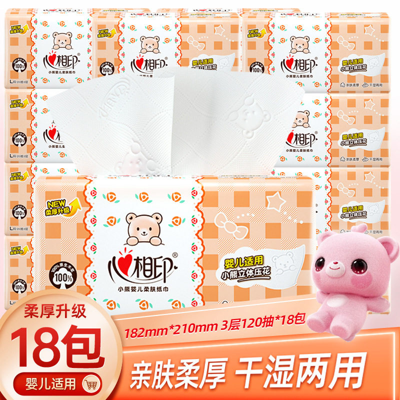 18包3层120抽心相印抽纸儿童专用卫生纸纸巾心心相印婴儿棉柔巾