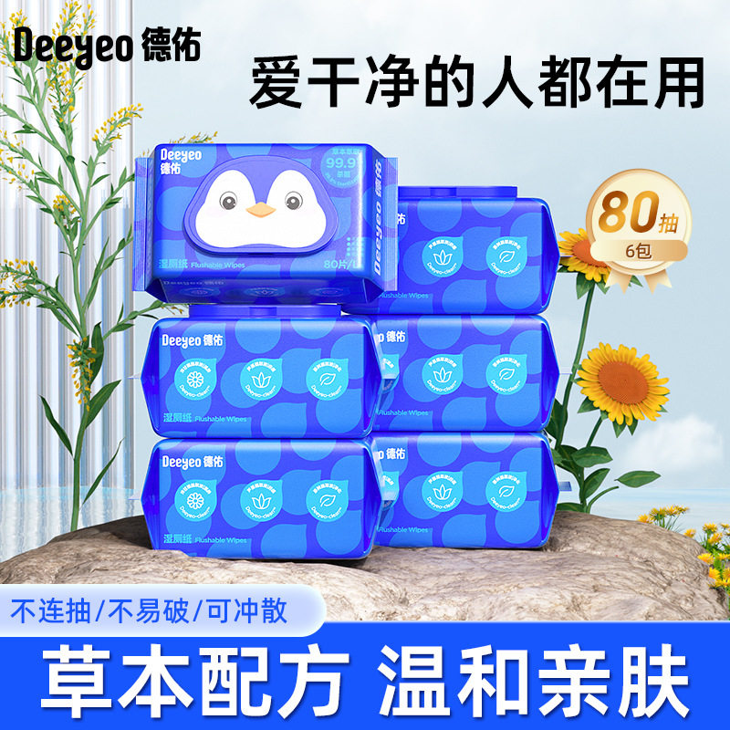 女性私护湿厕纸德佑家庭