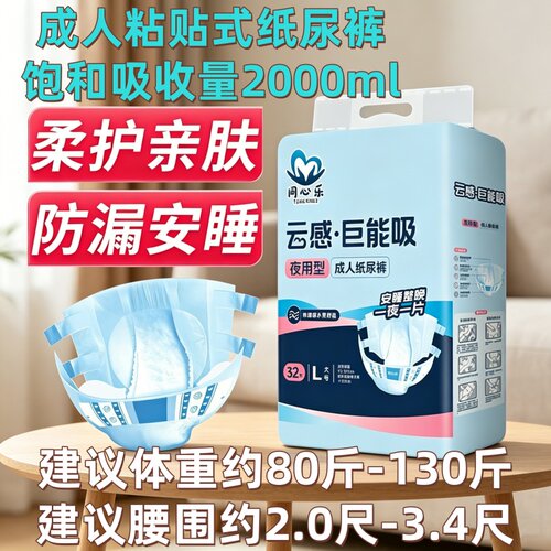 [卧床老人防漏L大号]成人纸尿裤尿不湿透气干爽强吸收加厚日夜款