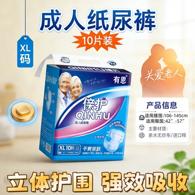 XL特大号成人纸尿裤有恩亲护老人偏瘫卧床防漏尿不湿男女护理厂家