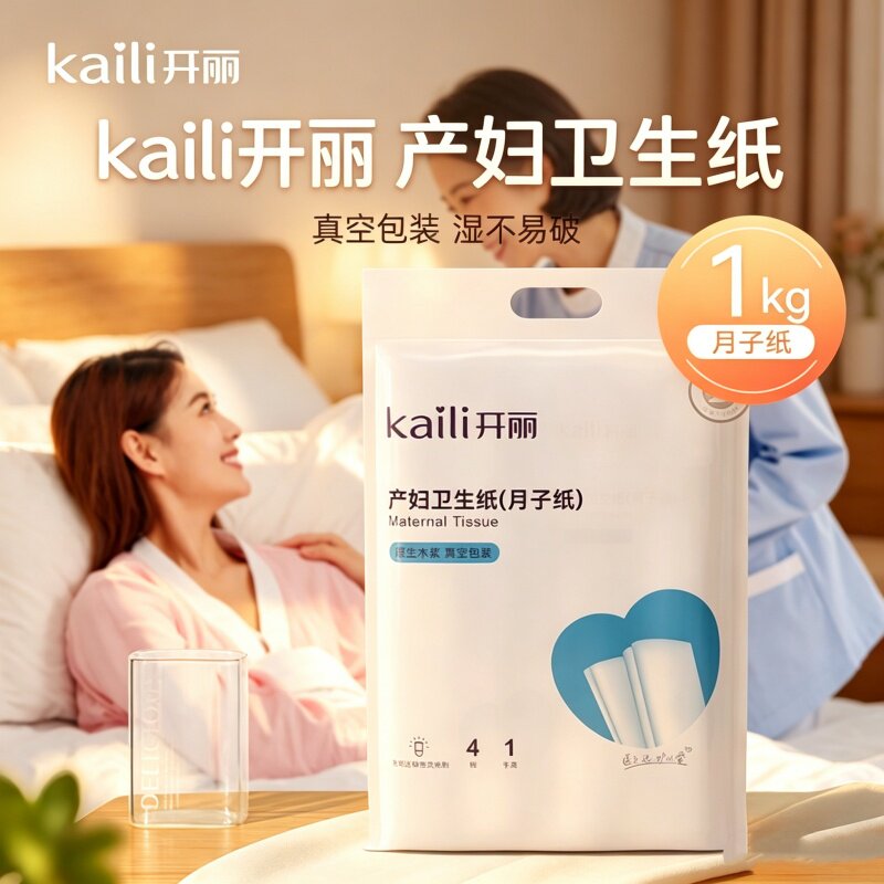 开丽产后排恶露月子纸孕产妇专用加长产房入院真空独立装刀纸1kg