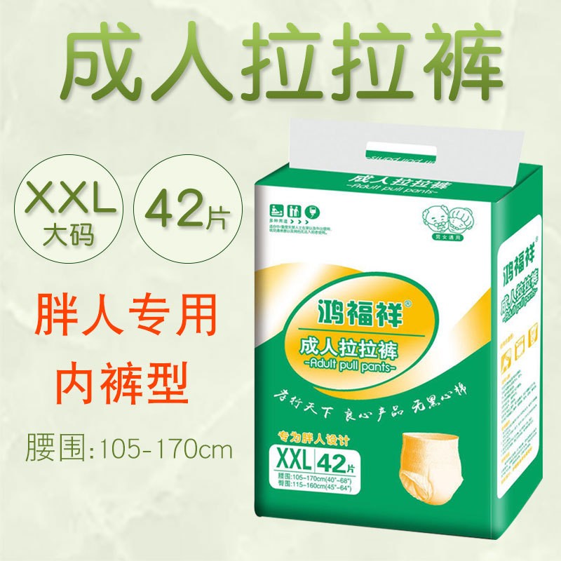 鸿福祥特大号拉拉裤老人用拉拉裤
