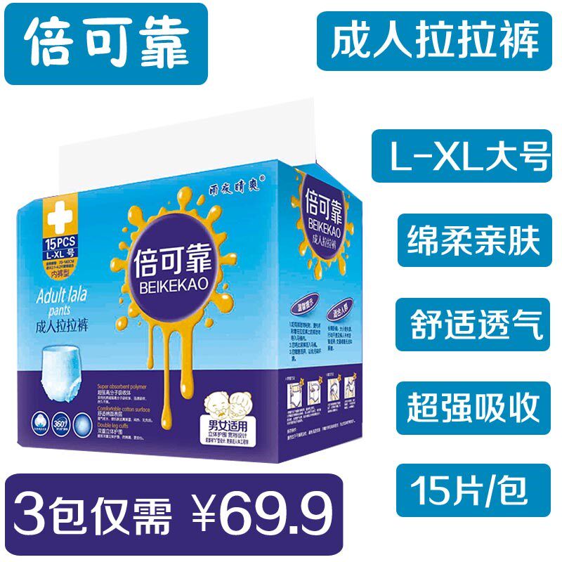 可靠隔尿垫15片3包拉拉裤一次性