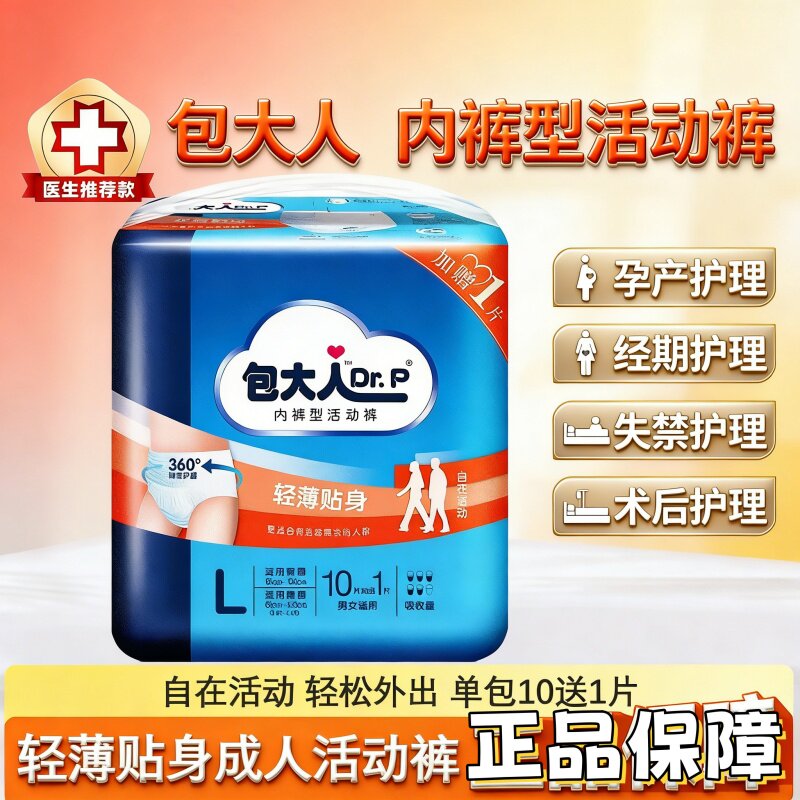 老人活动防漏拉拉裤包大人内裤型易穿M码到XL码产后长途通用