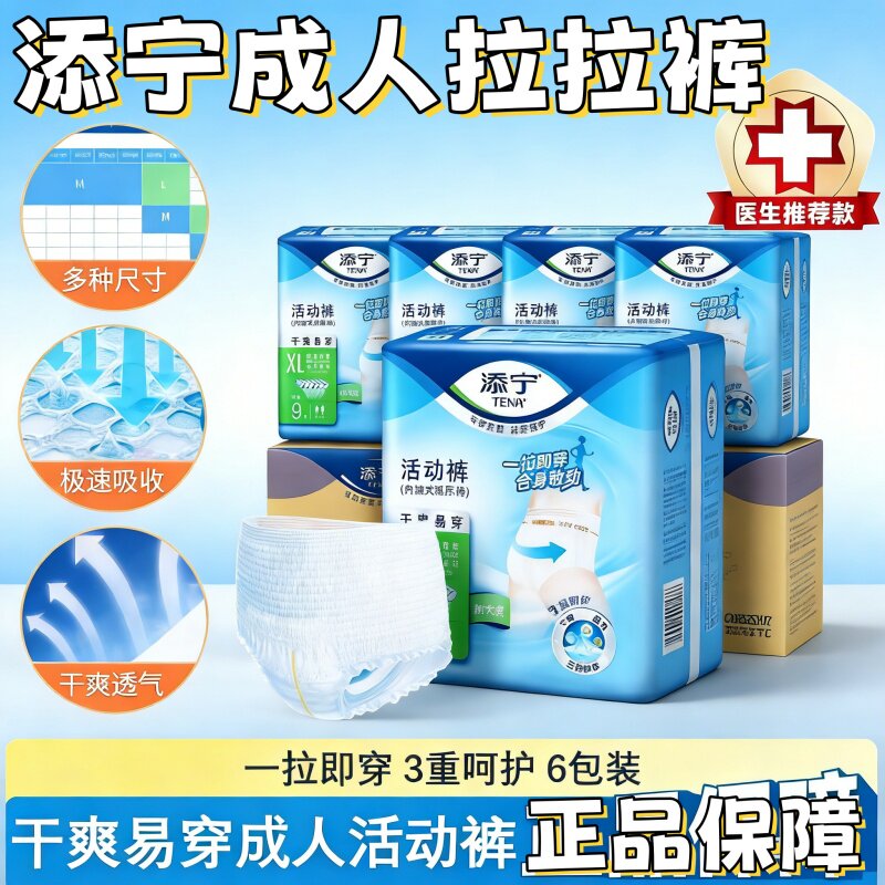 [易穿防漏]添宁TENA成人拉拉裤XL码54片6包内裤型老人纸尿裤整箱