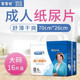 帮帮我成人纸尿片一次性老年人尿不湿男女式 直条U型护理尿垫16片
